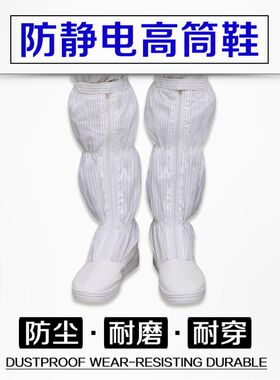 洁科 防静电高筒靴 防静电无尘靴硬底长筒靴防尘工作鞋高筒静电鞋