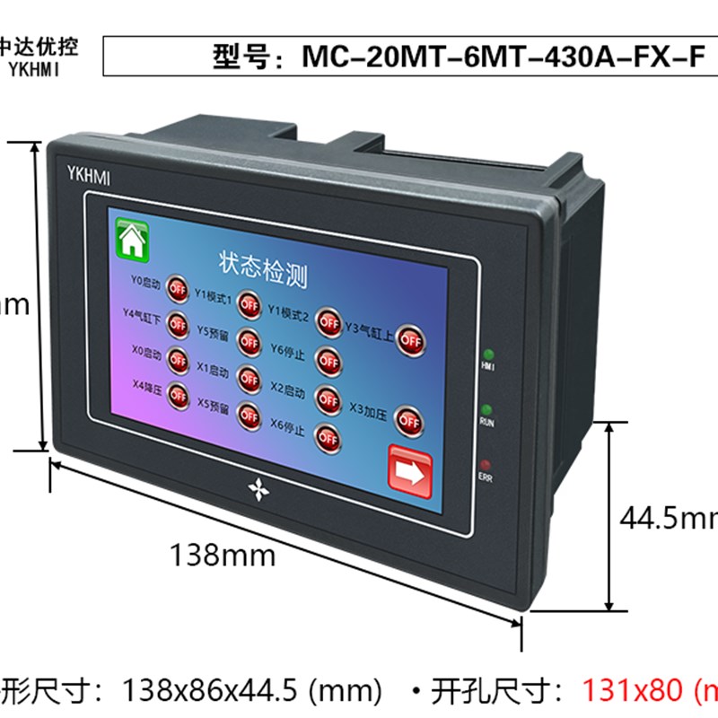 4.3寸触摸屏PLC一体机可编程控制器
