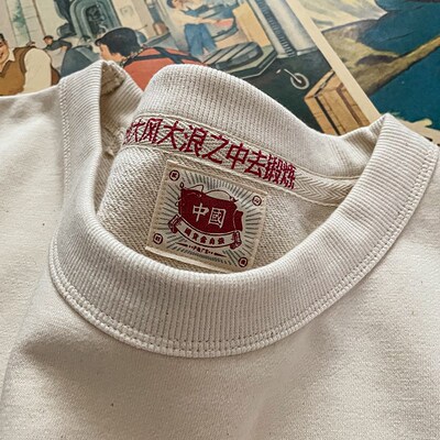 谢先绅 到大风浪中去锻炼秋冬加厚复古怀旧老胚棉卫衣可定制图案