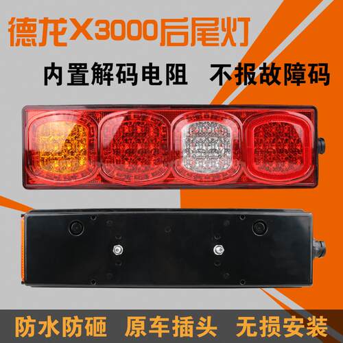 适用陕汽德龙x3000后尾灯总成新m3000电子led倒车刹车灯重卡配件