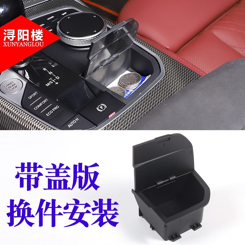 适用宝马中控加装收纳储物盒2系3系4系 X3X4X5X6Z4车载置物盒改装