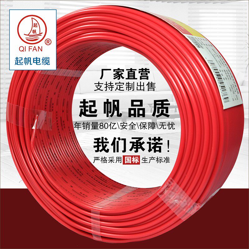 帆电线 平方铜硬线灯头线家用线 米