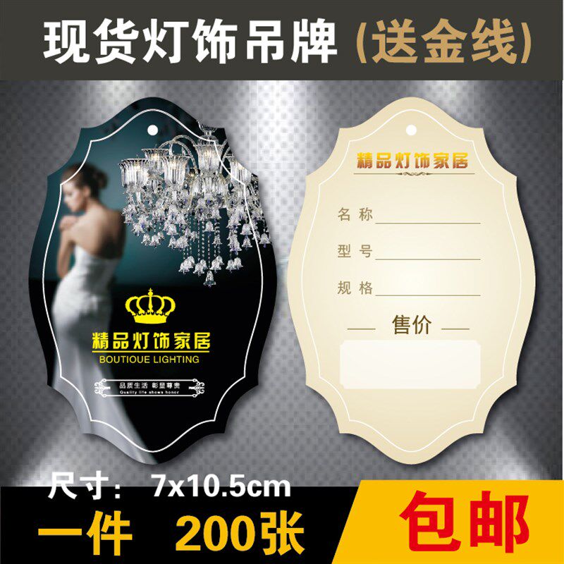 灯饰吊牌通用灯饰吊牌灯具价格标签吊牌灯标价牌挂牌