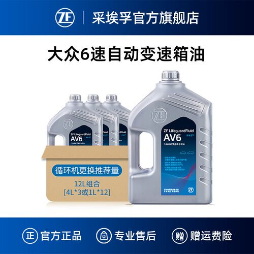 采埃孚自动变速箱油大众途安途观速腾迈腾朗逸宝来装