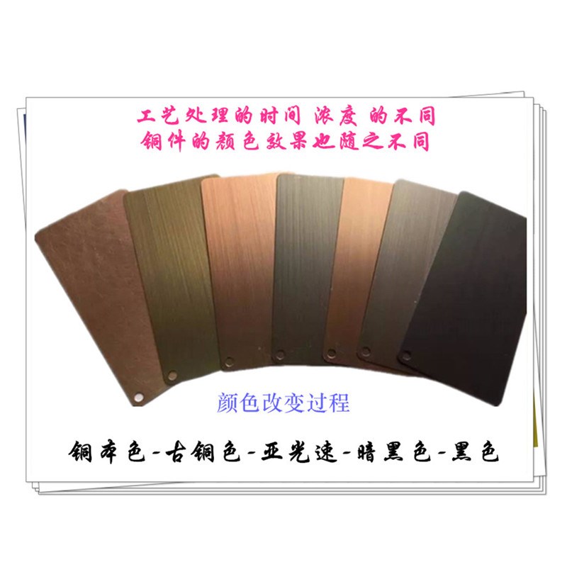 古铜水 发黑剂 黄铜紫铜仿古青铜发黑液 铜常温染色发黑做旧水