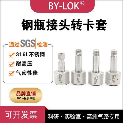 LG转卡钢瓶接头转卡接头W2.H标气钢瓶转管道
