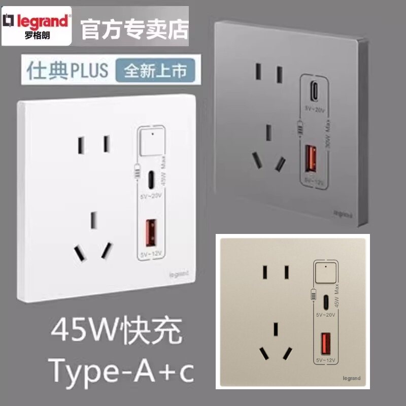 罗格朗仕典lu关插座五孔U+多孔W家用型哑光