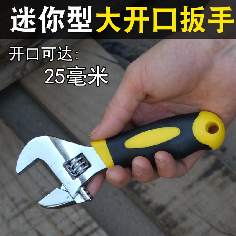 迷你活扳手小活动扳手大开口钣手 多功能板子工具 短把活口板手