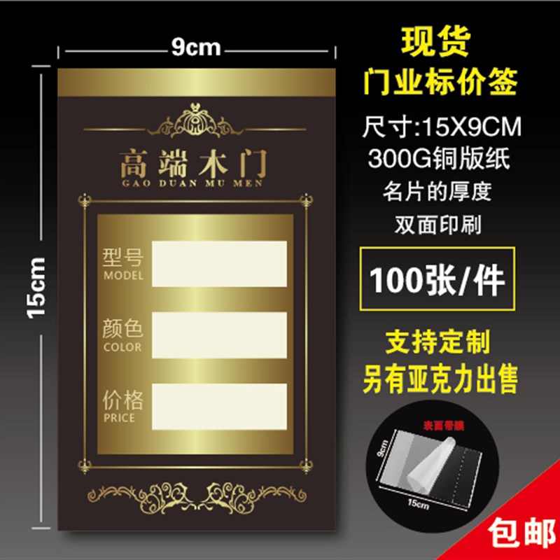 精品木门标价牌 门窗价格签 木门价格签 铝合金窗标 张件