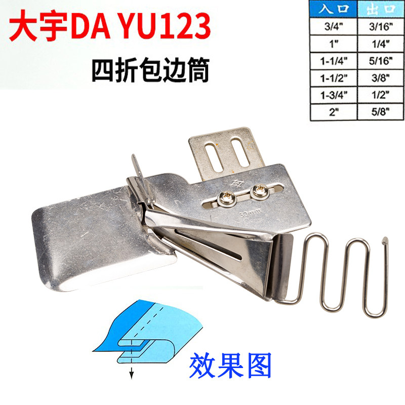 D 大宇平车四折拉筒缝纫机包边器环口包边筒 包四折筒 裹筒