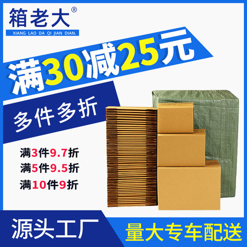 广东纸箱子快递打包装纸盒层特硬物流箱淘宝层搬家纸箱