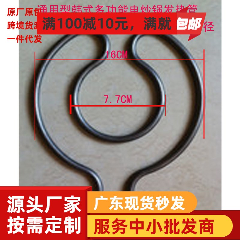 韩式多功能电炒锅电火锅方锅电热管发热管  圆型发热管