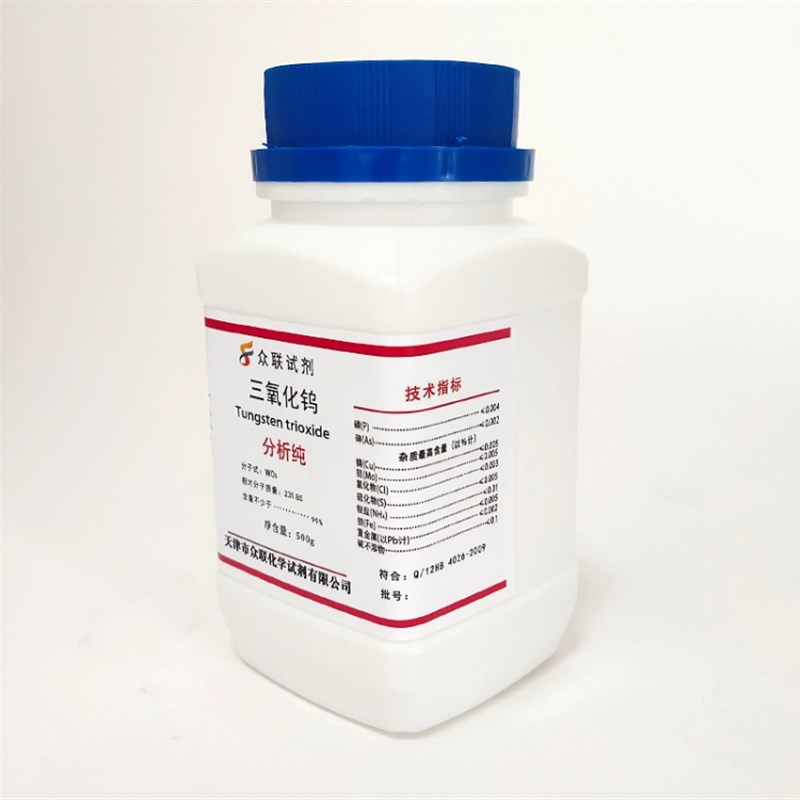 三氧化钨 分析纯 实验用化学试剂 品质原料 化工原料