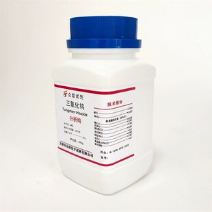 三氧化钨  分析纯  实验用化学试剂 品质原料 化工原料
