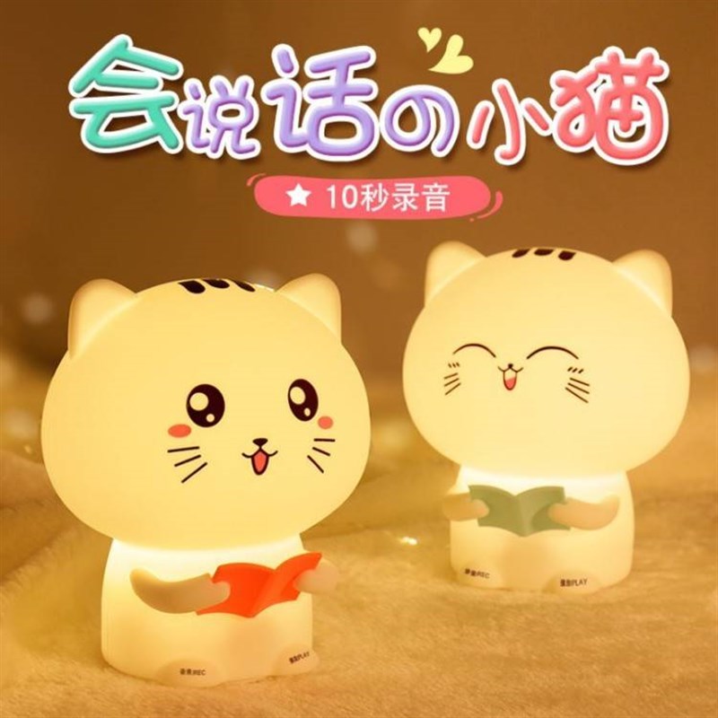 看书猫咪硅胶拍拍灯录音遥控礼品小夜灯七彩萌宠卡通智能氛围灯