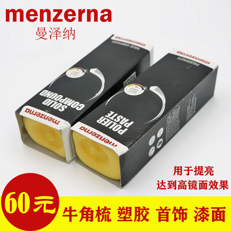 名仕抛光蜡9 牛角梳钢琴漆面塑胶镜面蜡 眼镜光蜡
