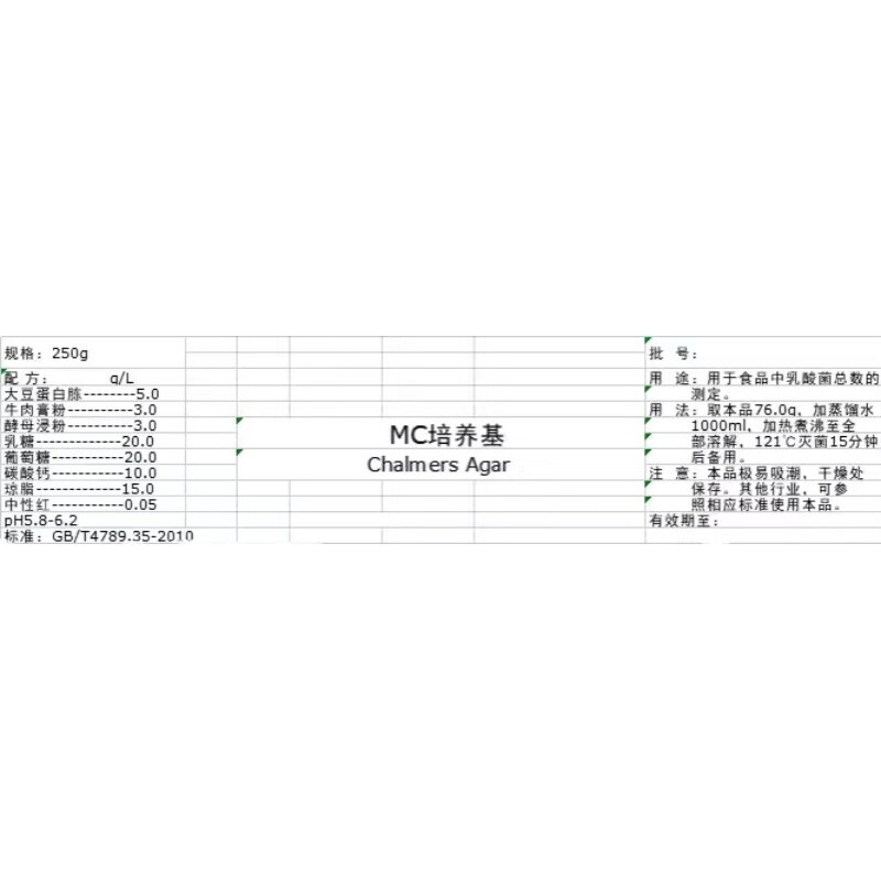 培养基 干粉型 用于乳酸菌饮料菌落计数 博微