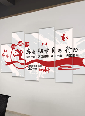 企业文化背景墙激励志标语布置办公室墙面装饰公司文化墙创意团队