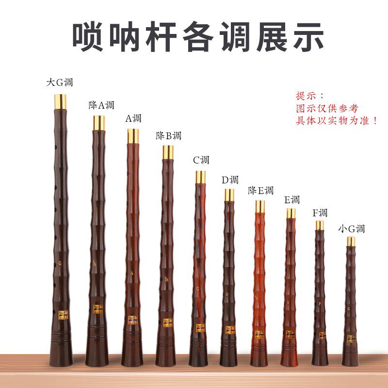 王家彪唢呐杆子d调百年老红木喇叭杆子各调黑檀木唢呐杆