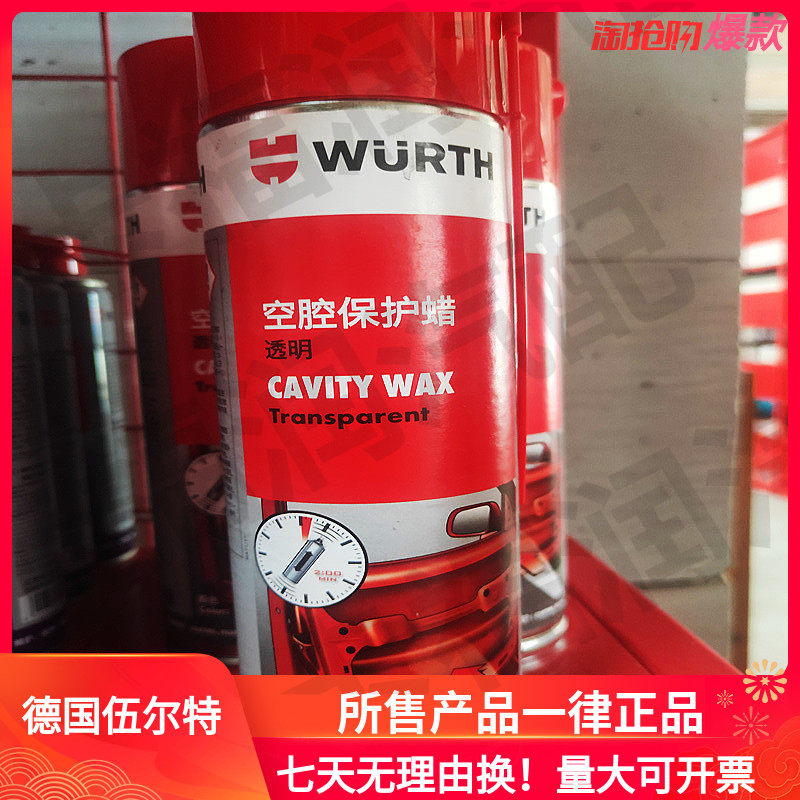 伍尔特汽车空腔防腐注蜡内腔防锈漆自喷型剂乳化油 金属 车门