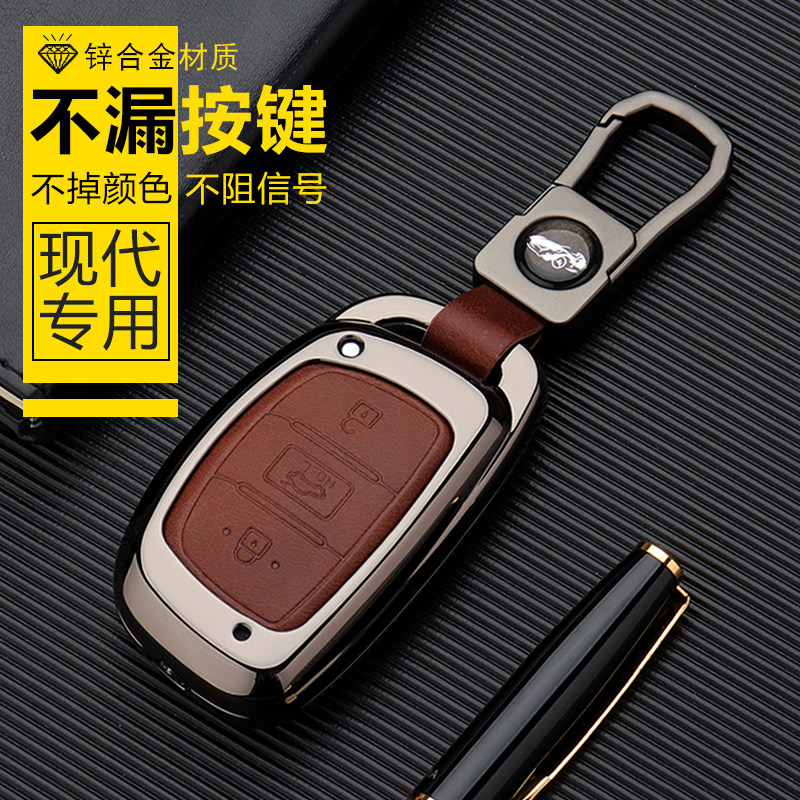 专用于北京现代领动钥匙朗动瑞纳名图途胜i悦动钥匙包壳扣