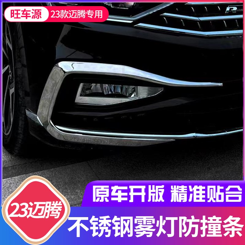 2款大众新迈腾前脸中网獠牙亮条前雾灯改装饰框灯罩贴专用