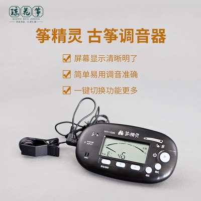 琼古筝古筝调音器 节拍器校音器三合一 筝精灵