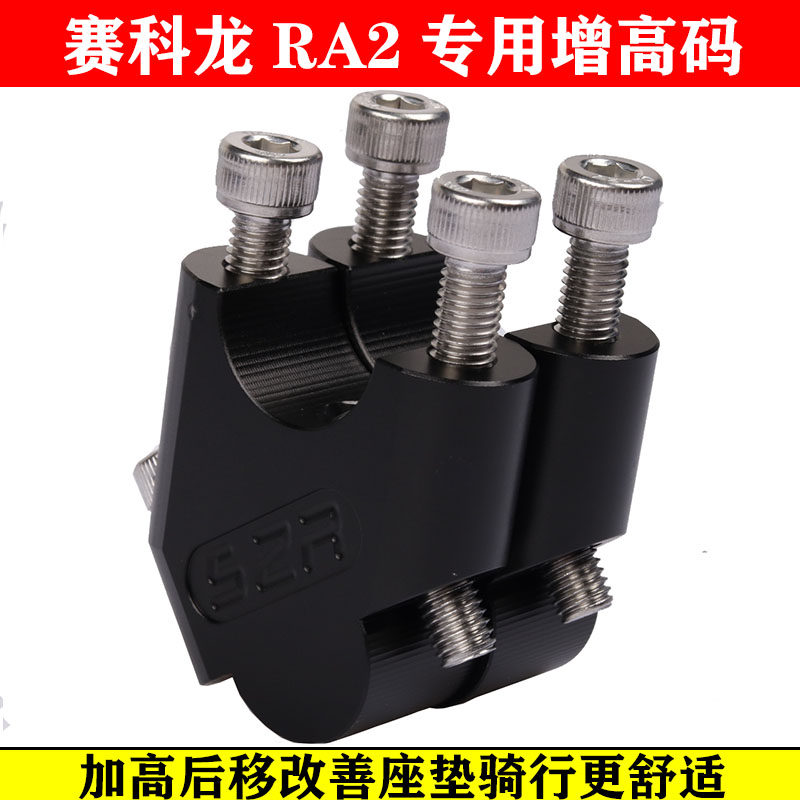 适用赛科龙2复古改装车把增高码Z龙头加高手把升高器