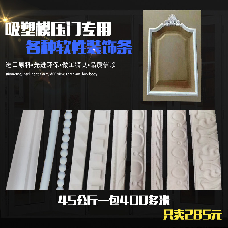 塑料麻方格软线条模压吸塑造型欧式弯曲板浮雕移门