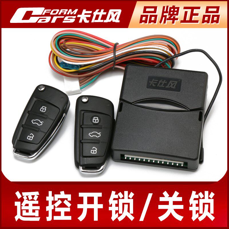 卡仕风 汽车防盗 器汽车遥控锁 关锁 方向灯闪 升 通用