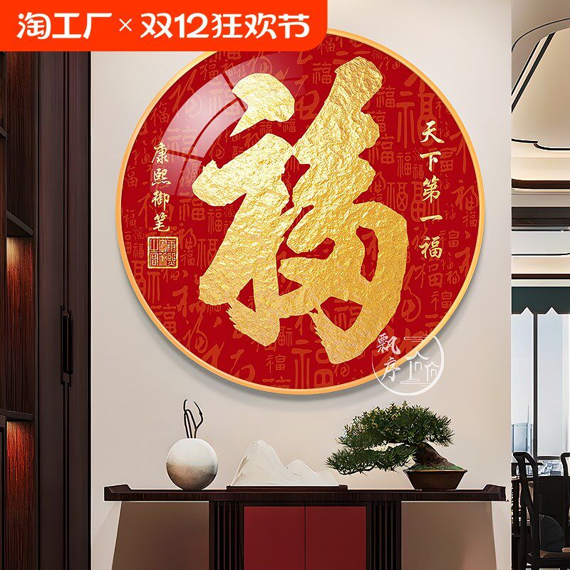 福字挂画百福图玄关装饰画级感带灯壁画正对门入户画春画