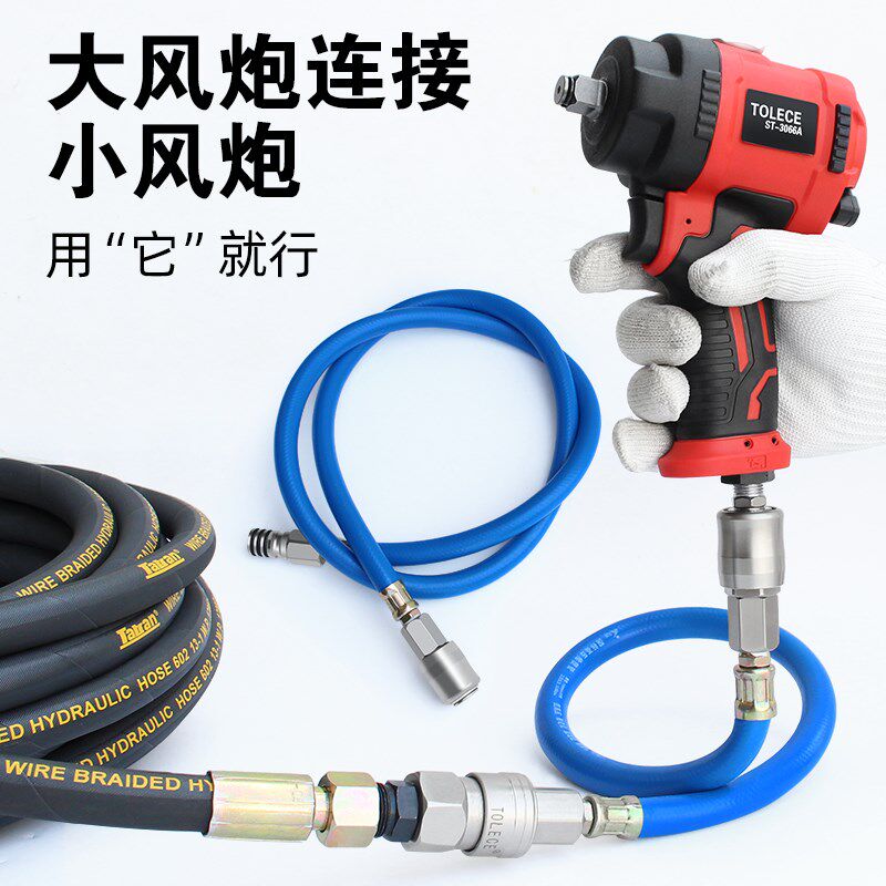 大风炮转接小风炮大变小转换快速接头延长管钢丝气管母头工具装