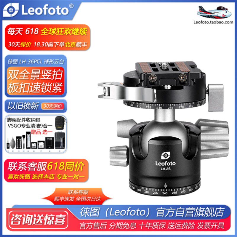 徕图loo LLL低重心口全景夹座球形云台甩卖