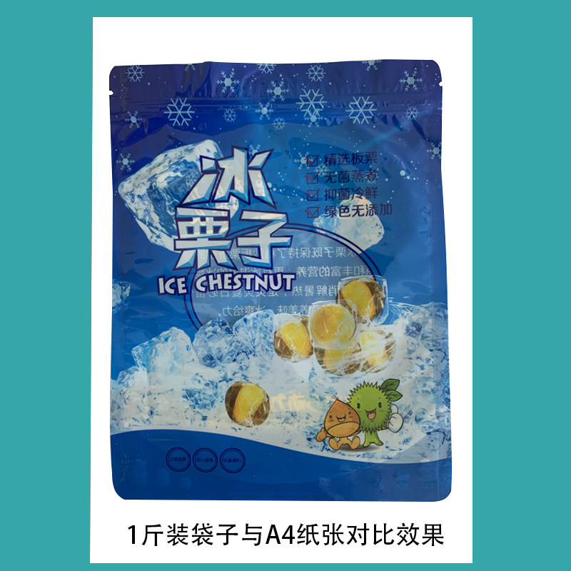 冰板栗袋子 自封口 一斤 半斤  抽真空 个