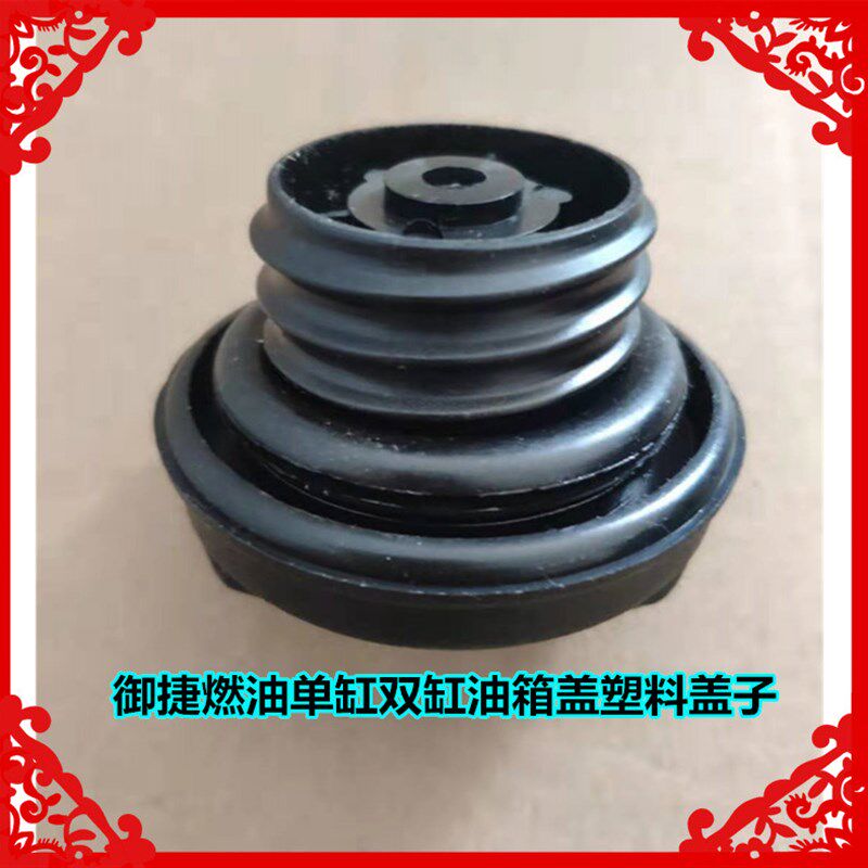 御捷马油箱盖三轮车四轮车燃油车油箱盖御捷单缸缸油箱盖
