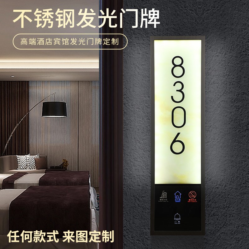 酒店发光门牌宾馆客房智能电子扫勿扰门铃包厢号码牌