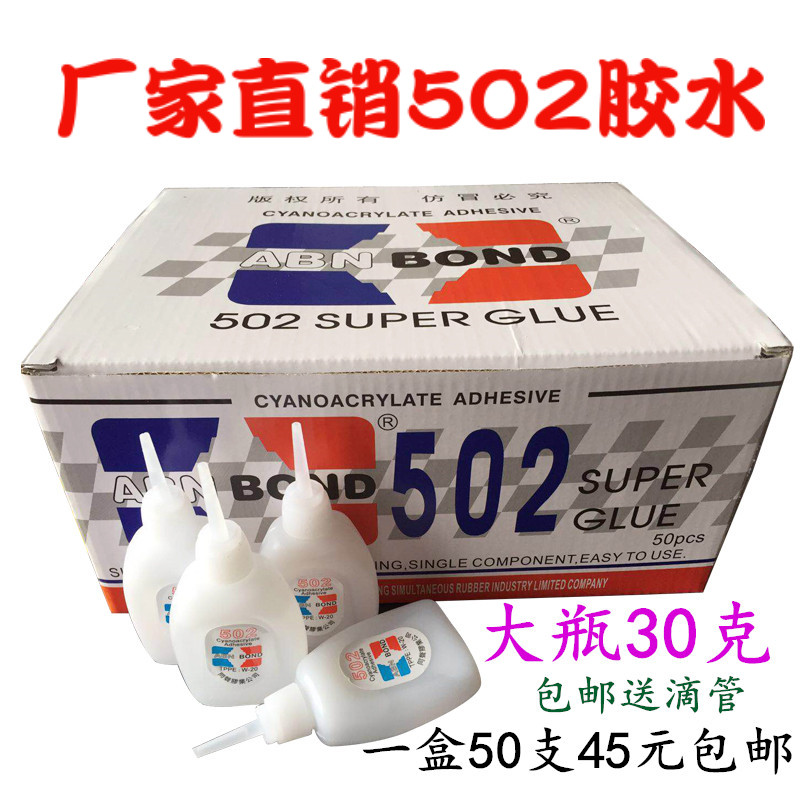 秒2胶水免运费广告喷绘专用秒胶水快干强力胶三秒胶克