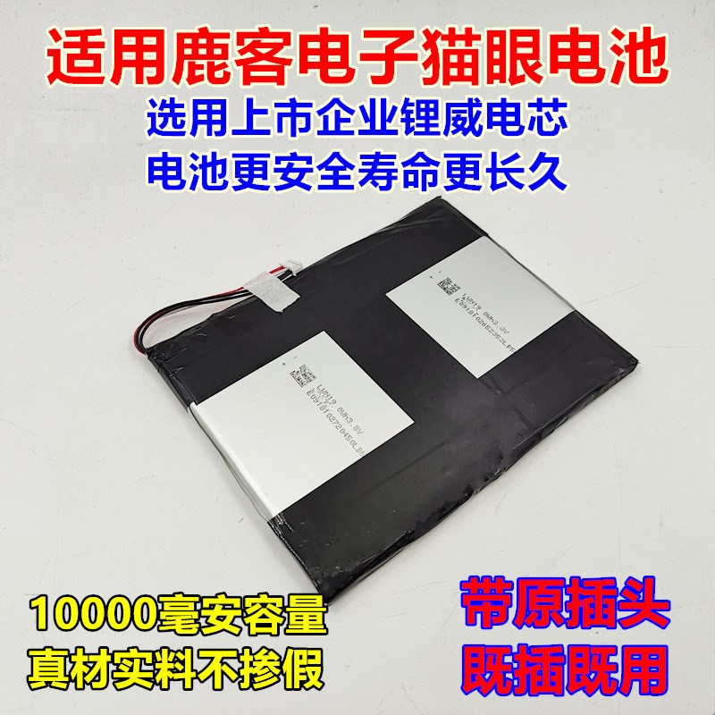 鹿客LOO智能电子猫眼青春门铃电池 .电池