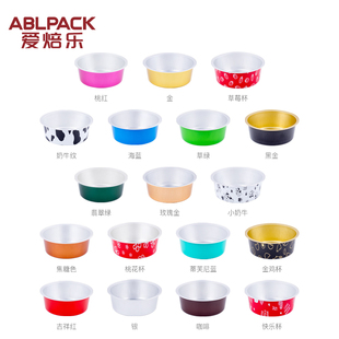 爱焙乐圆型铝箔杯马芬松饼布丁冰激凌杯DI烘焙模具带盖