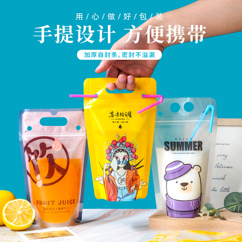 一次性饮料袋果汁奶茶饮品打包袋酸梅汤包装袋食品级自封袋子