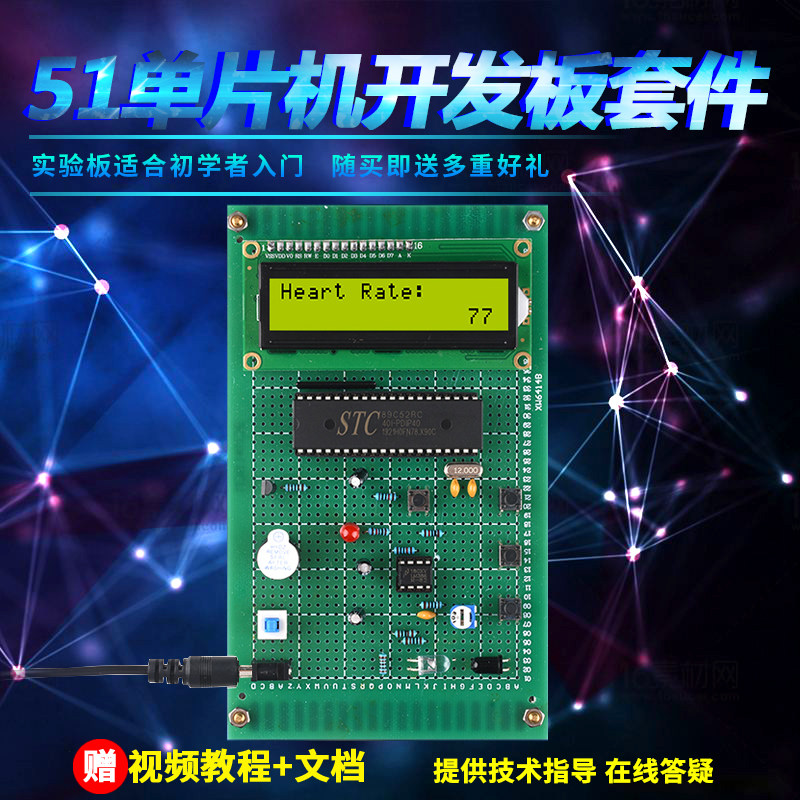 基于单片体温心率计设计发板红外对管DI电子实训学习
