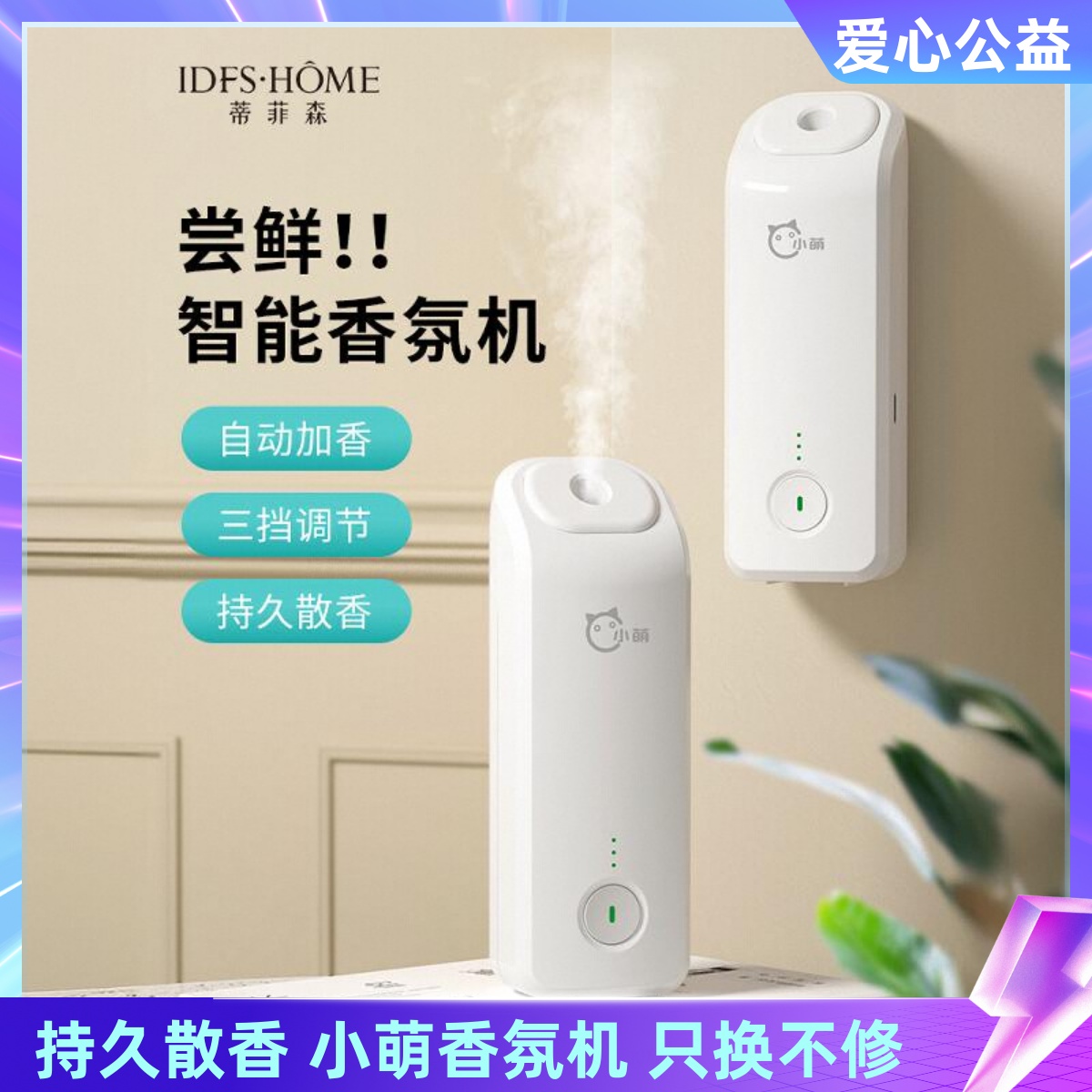 小萌自动香薰机香氛机酒店卫生间加香机扩香机厕所喷香机家用商用