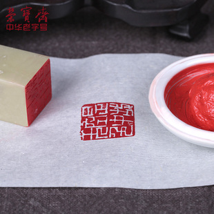 荣宝斋印泥朱砂贡砂红色印泥宝红丽红印泥盒书法篆刻
