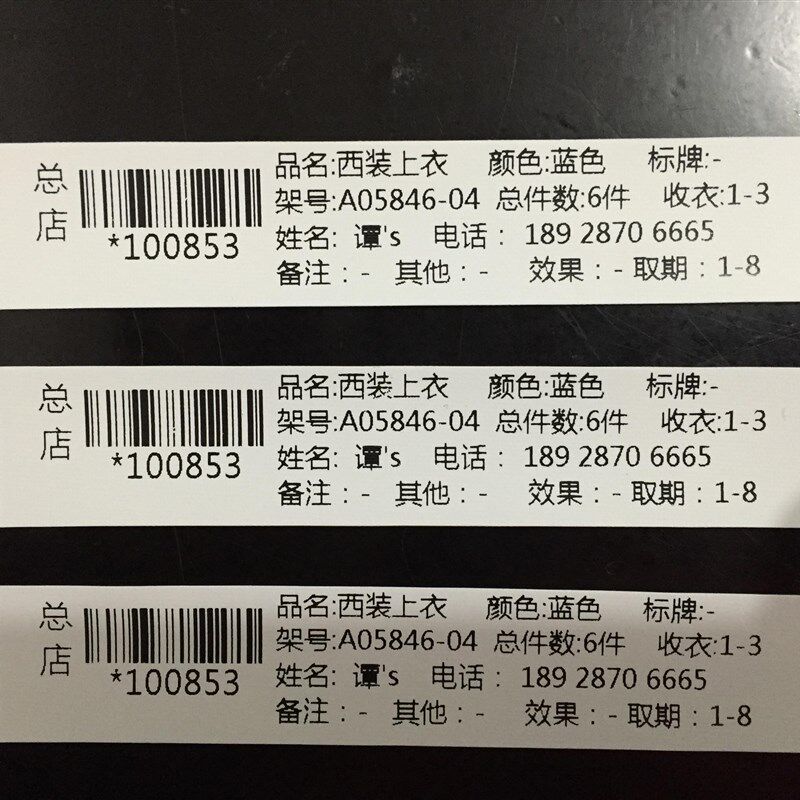 干洗店洗衣厂水洗标布记号分类条码标签打印机用加厚掉色