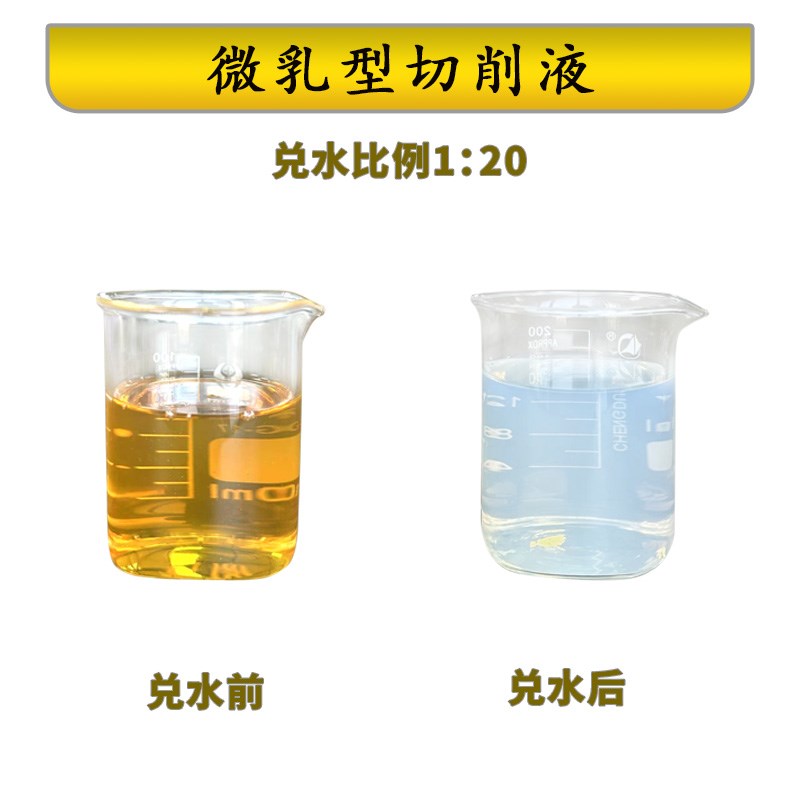 防锈乳化油皂化油线切割车床乳化液冷却液磨床铝合金切削液