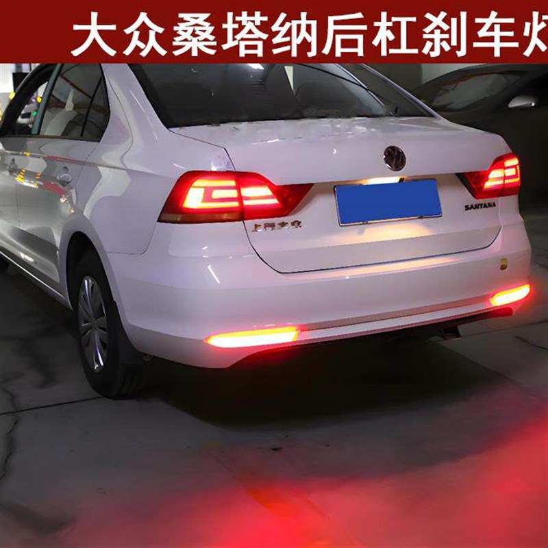 大众款桑塔纳改装流光刹车灯后转向灯防追尾杠灯