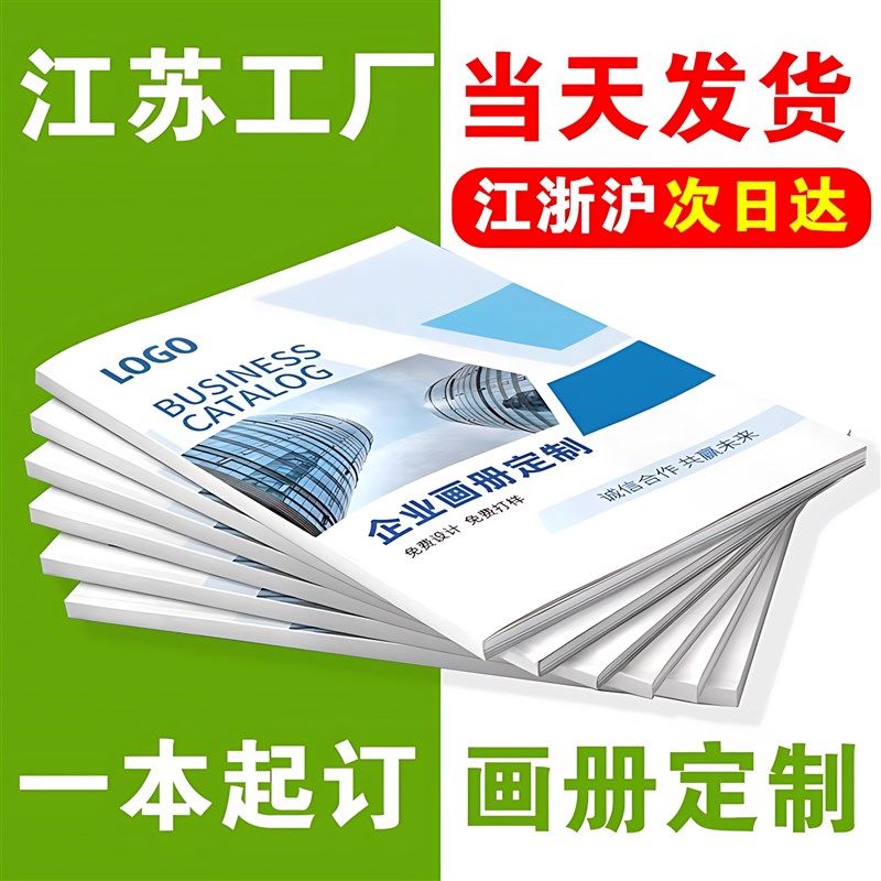 画册印刷宣传册作手册设计公司广告产品会议企业员工印刷厂说明书