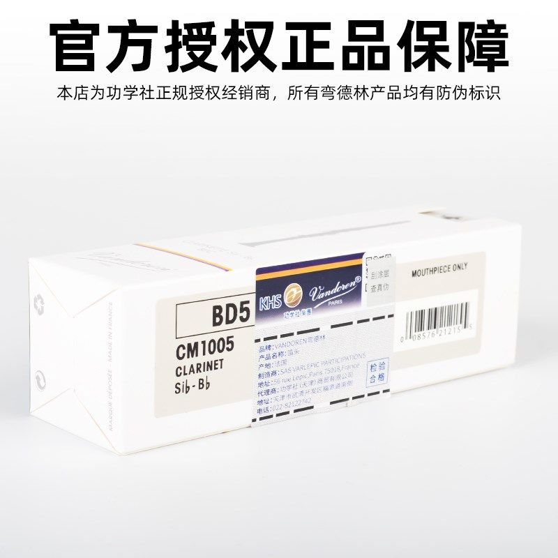 ndon弯德林降调单簧管笛头D黑钻黑管吹嘴胶木古典演奏