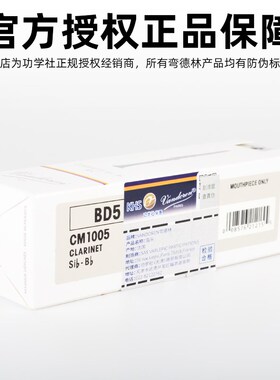 ndon弯德林降调单簧管笛头D黑钻黑管吹嘴胶木古典演奏