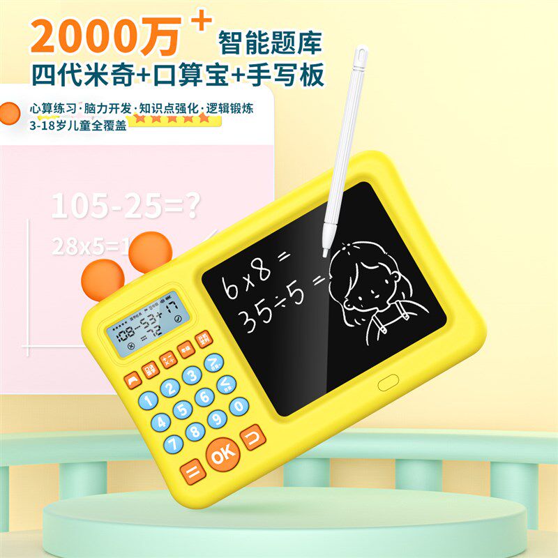 新款手写板口算宝二合一液晶画板儿童益智小学生学习机